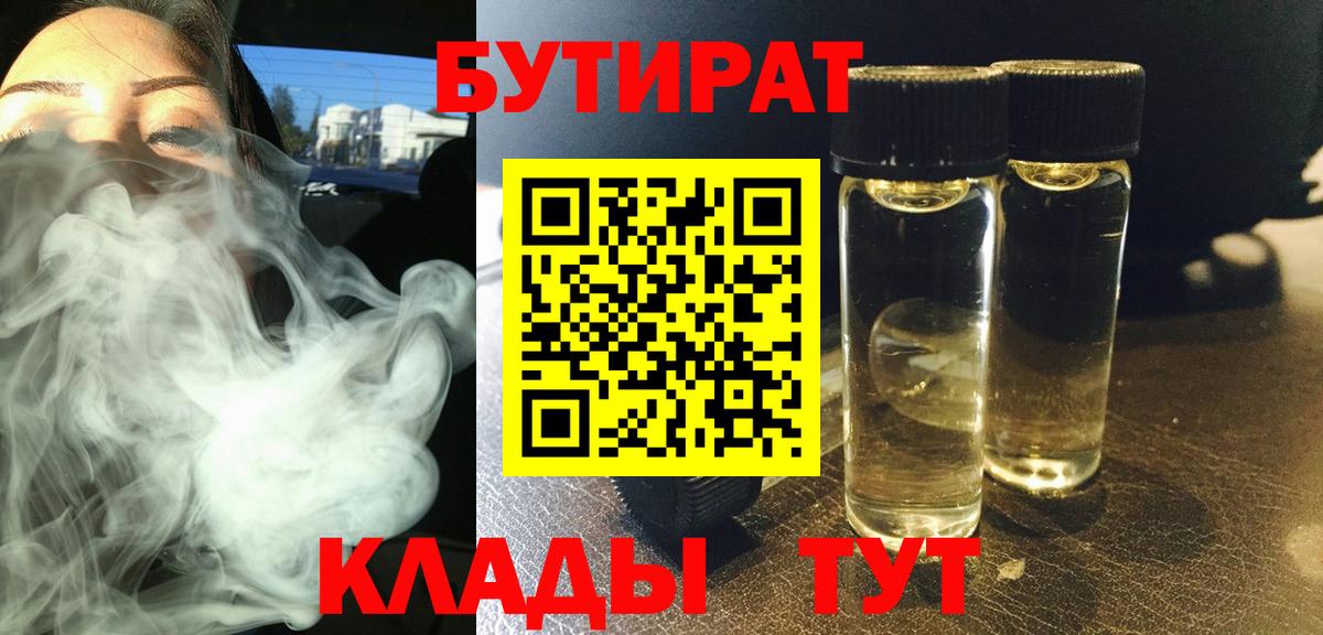 Бутират 99% Югорск