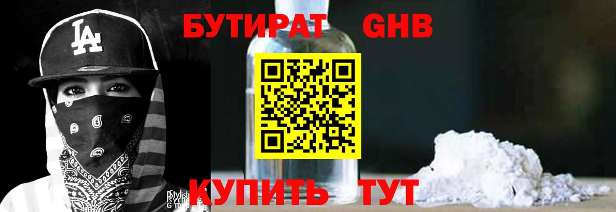 Бутират вода  Бутират  Югорск  Вход с VPN 