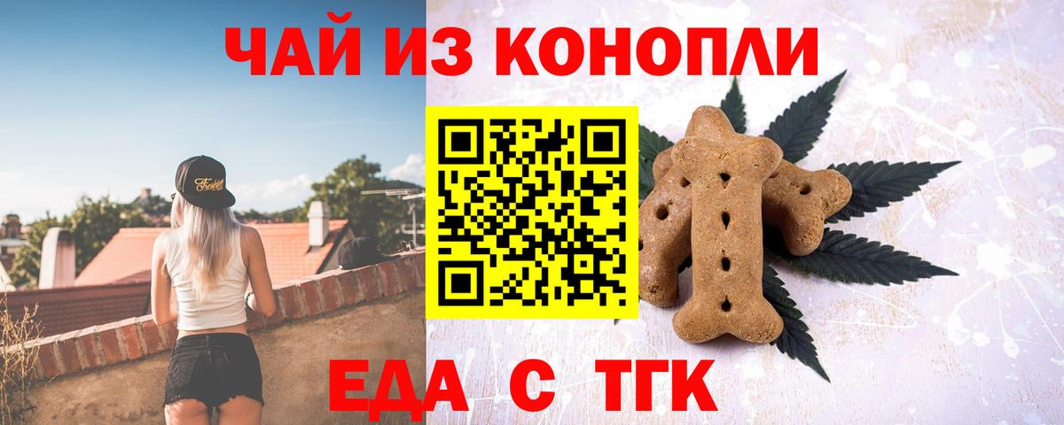 Печенье с ТГК марихуана  Вход с VPN  Югорск 