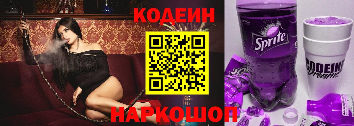 Кодеиновый сироп Lean напиток Lean (лин) Югорск