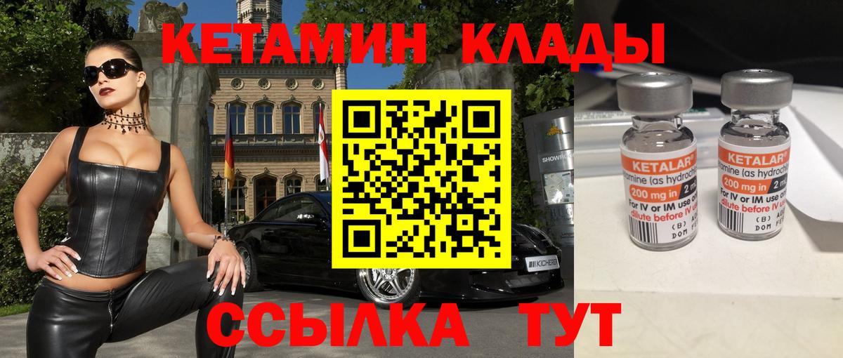 КЕТАМИН VHQ  Вход с VPN  Югорск 