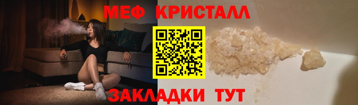 Меф кристаллы Югорск